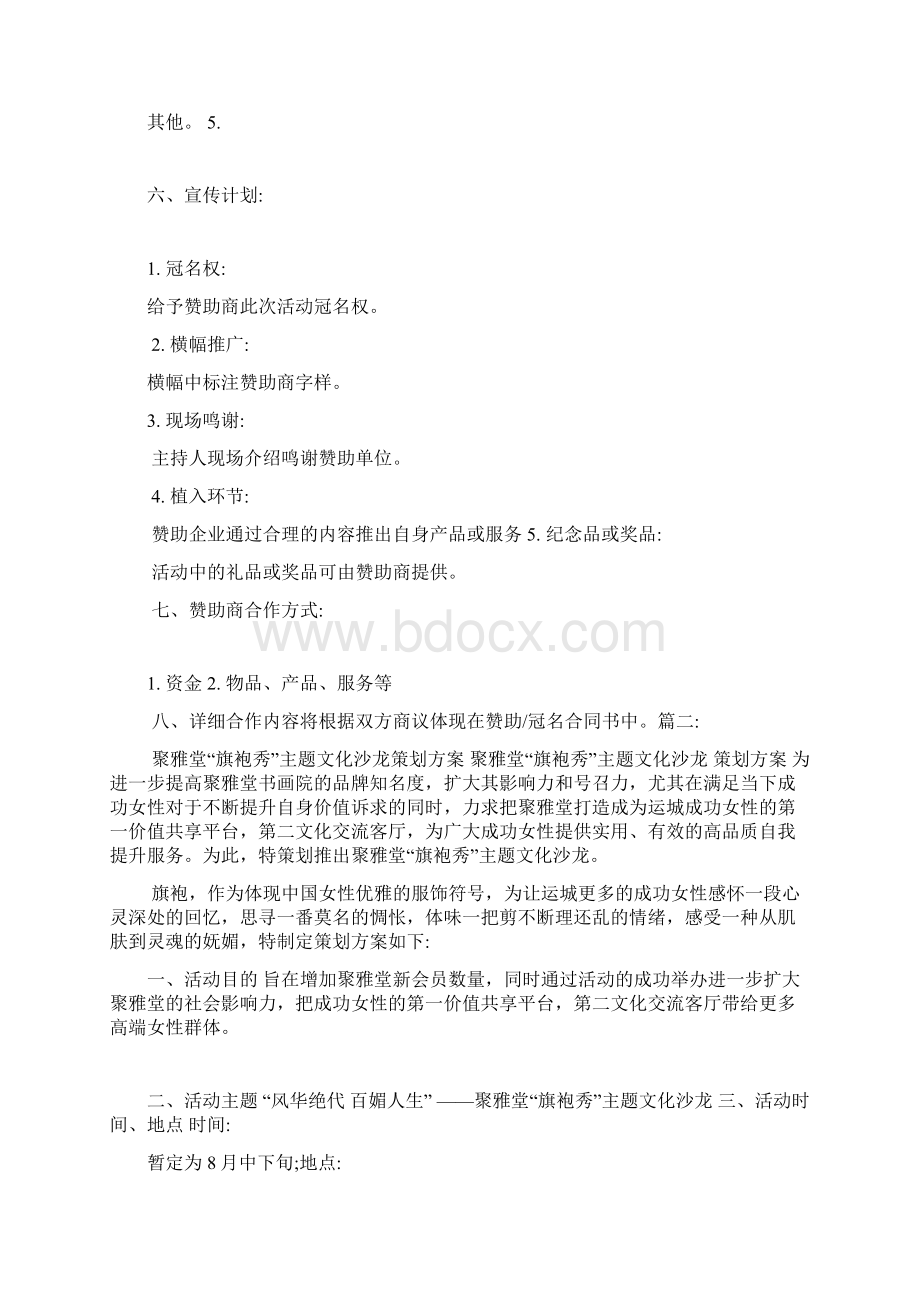 旗袍秀策划方案.docx_第3页