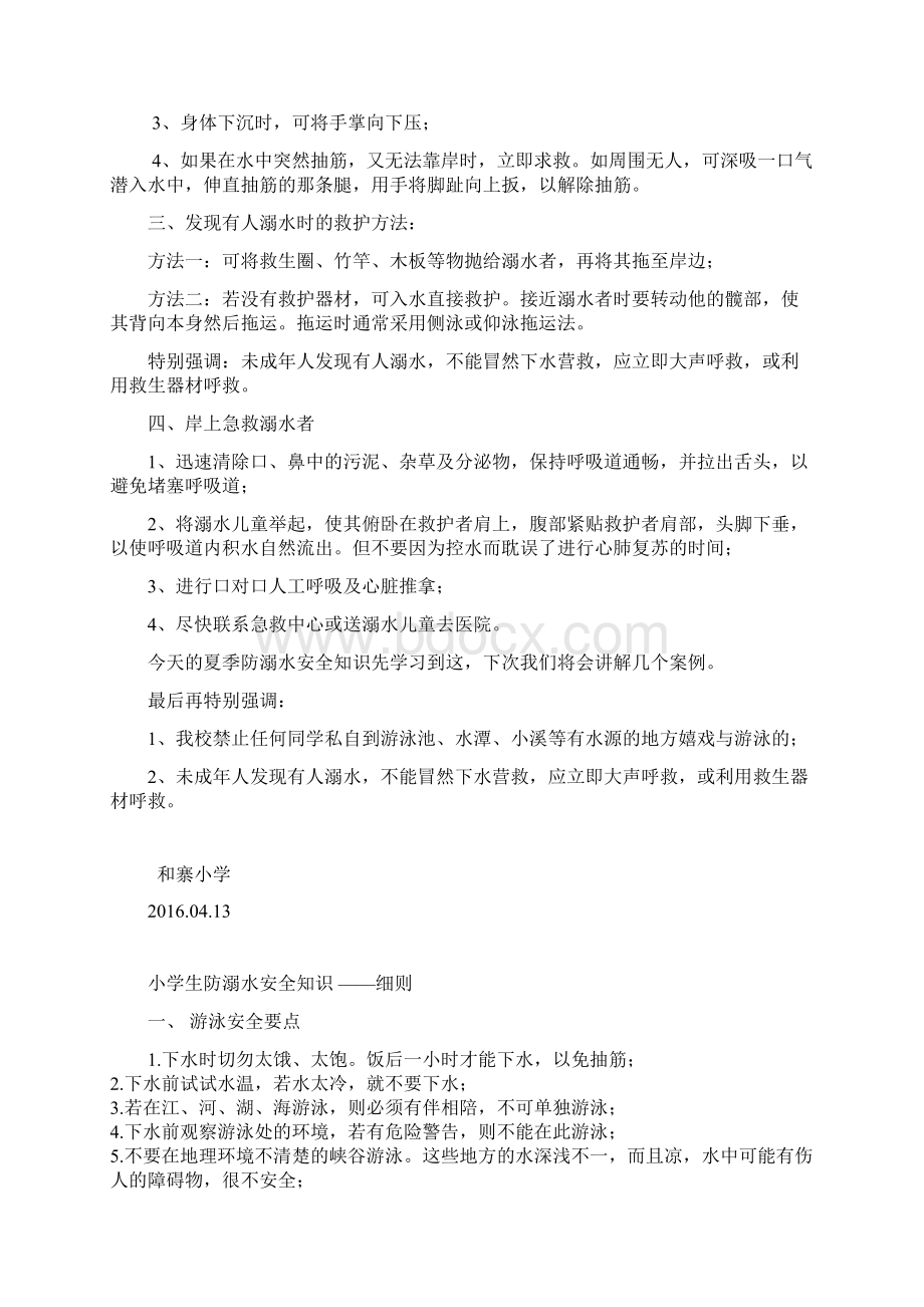 小学生夏季防溺水安全知识教育.docx_第2页