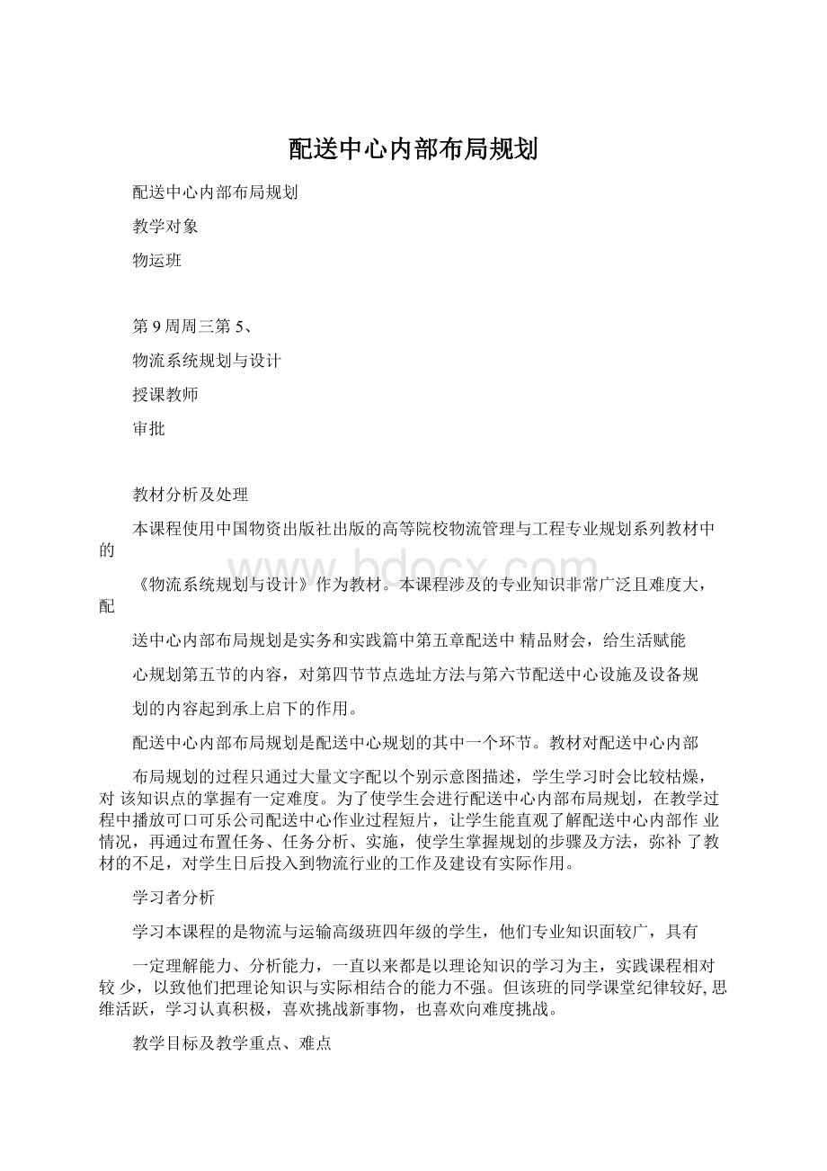 配送中心内部布局规划Word文档下载推荐.docx_第1页