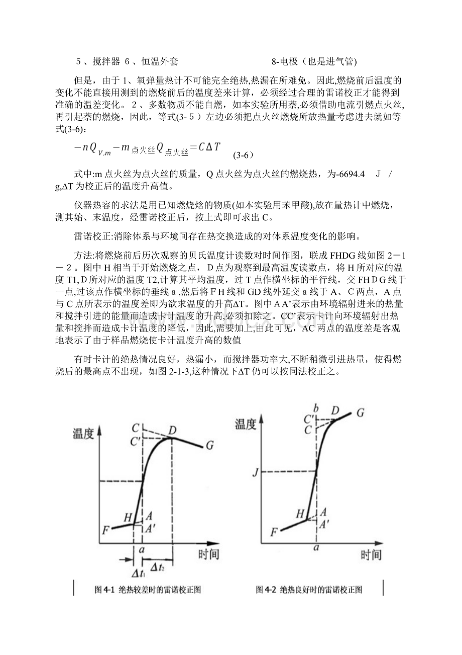 燃烧热实验报告.docx_第3页