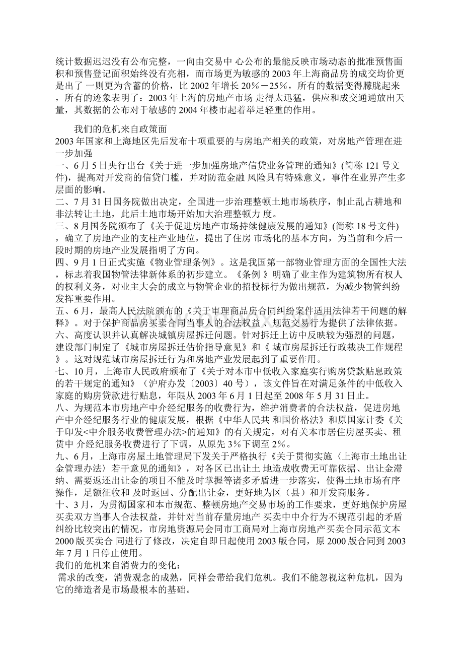 老西门新苑企划报告.docx_第2页