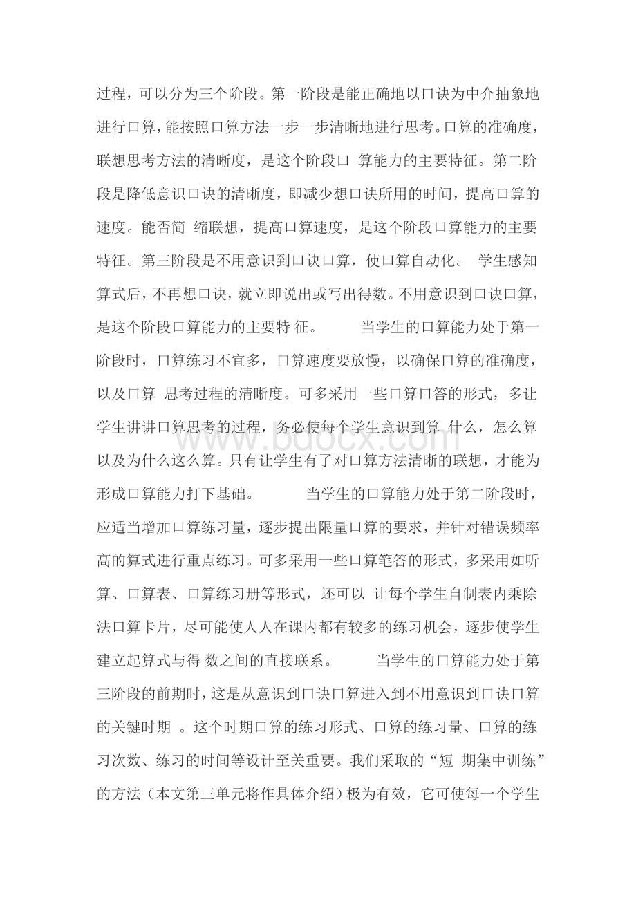 关于表内乘除法口算教学的研究论文.doc_第3页