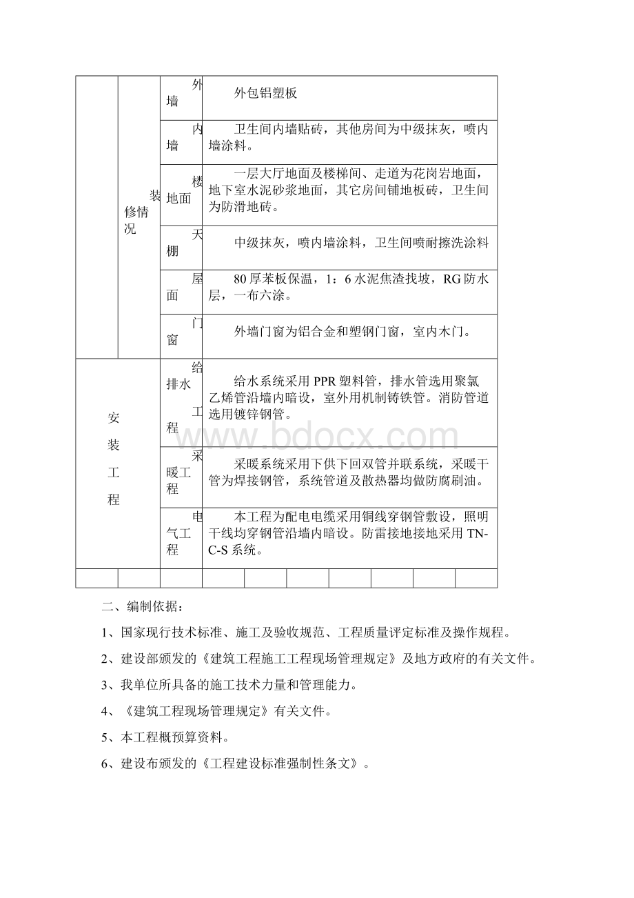 框架楼施工组织设计Word文件下载.docx_第2页