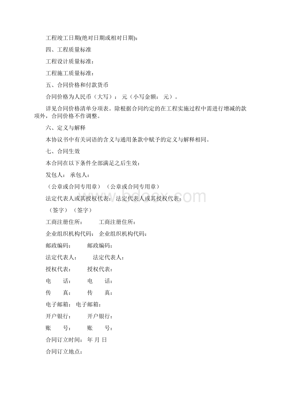 建设项目工程总承包合同EPC示范文本文档格式.docx_第2页