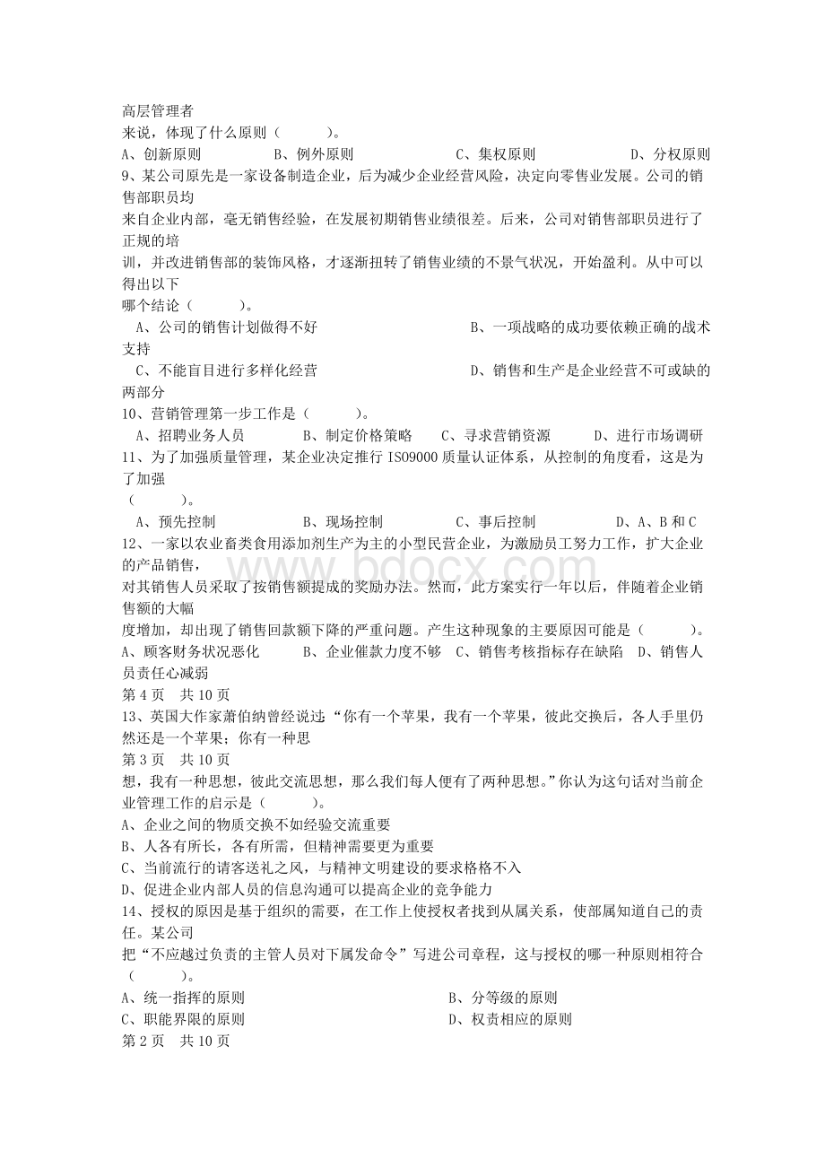 职业经理人企业生存法则每日一练Word文档下载推荐.doc_第2页