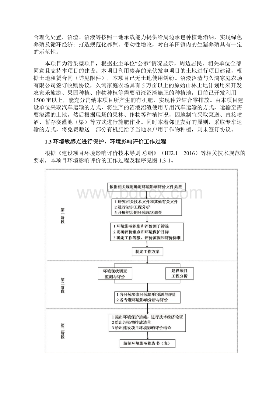 常年存栏8000头牲猪养殖项目Word文档格式.docx_第3页