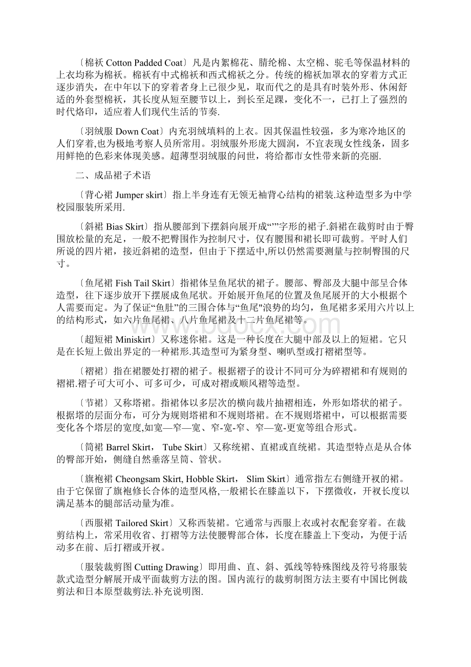 服装专业术语中英文对照Word格式文档下载.docx_第2页