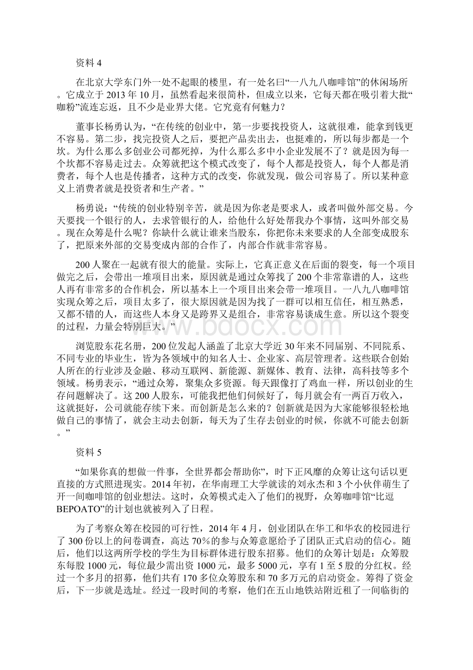 河北公务员申论考试真题及答案Word文档格式.docx_第3页