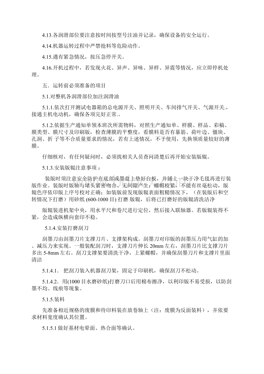 印刷机作业指导书文档格式.docx_第2页