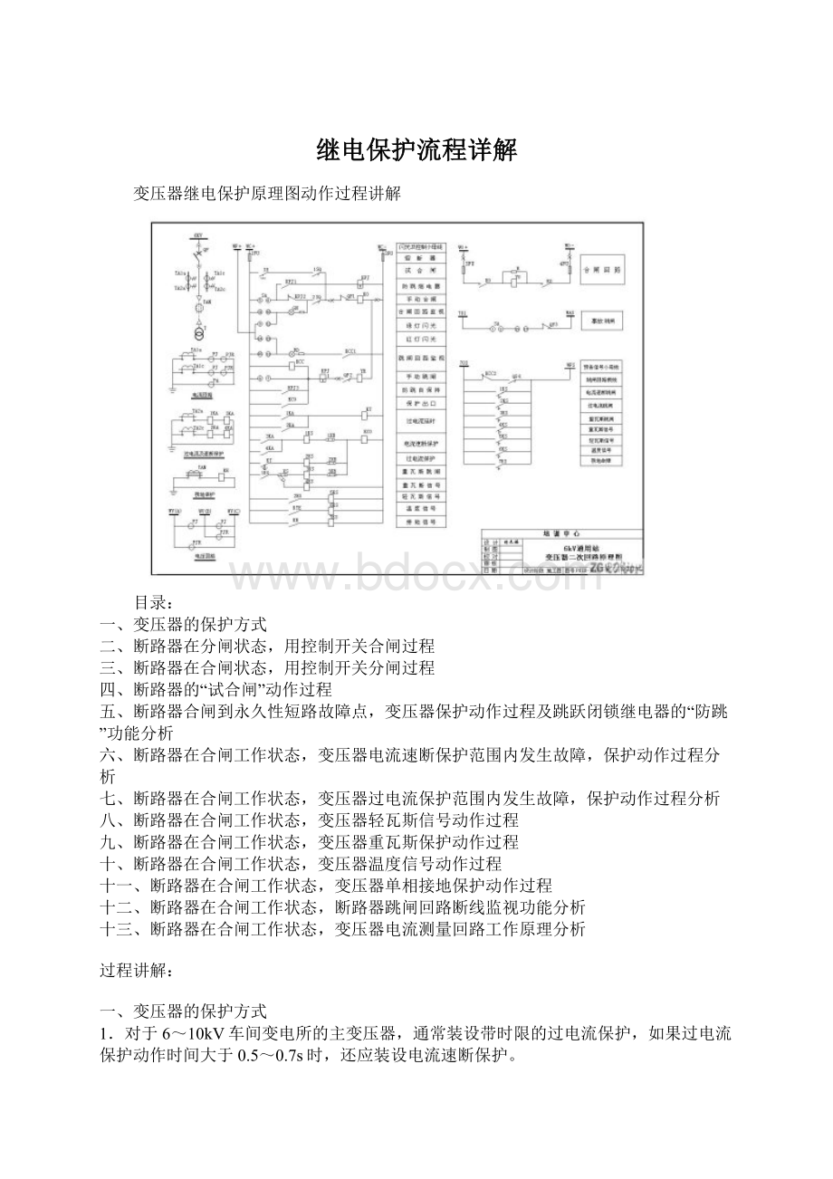 继电保护流程详解Word文档下载推荐.docx_第1页