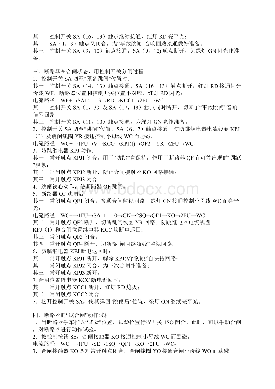 继电保护流程详解Word文档下载推荐.docx_第3页