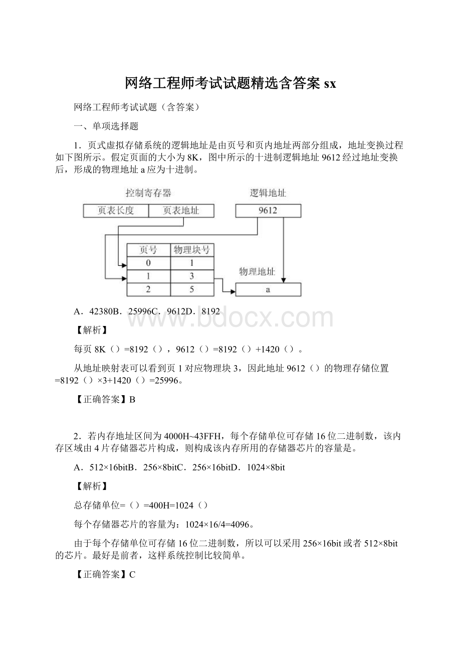 网络工程师考试试题精选含答案sxWord文件下载.docx