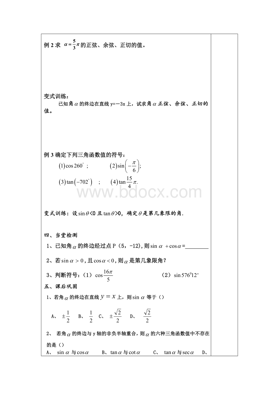 教学设计三角函数的定义Word格式.doc_第3页