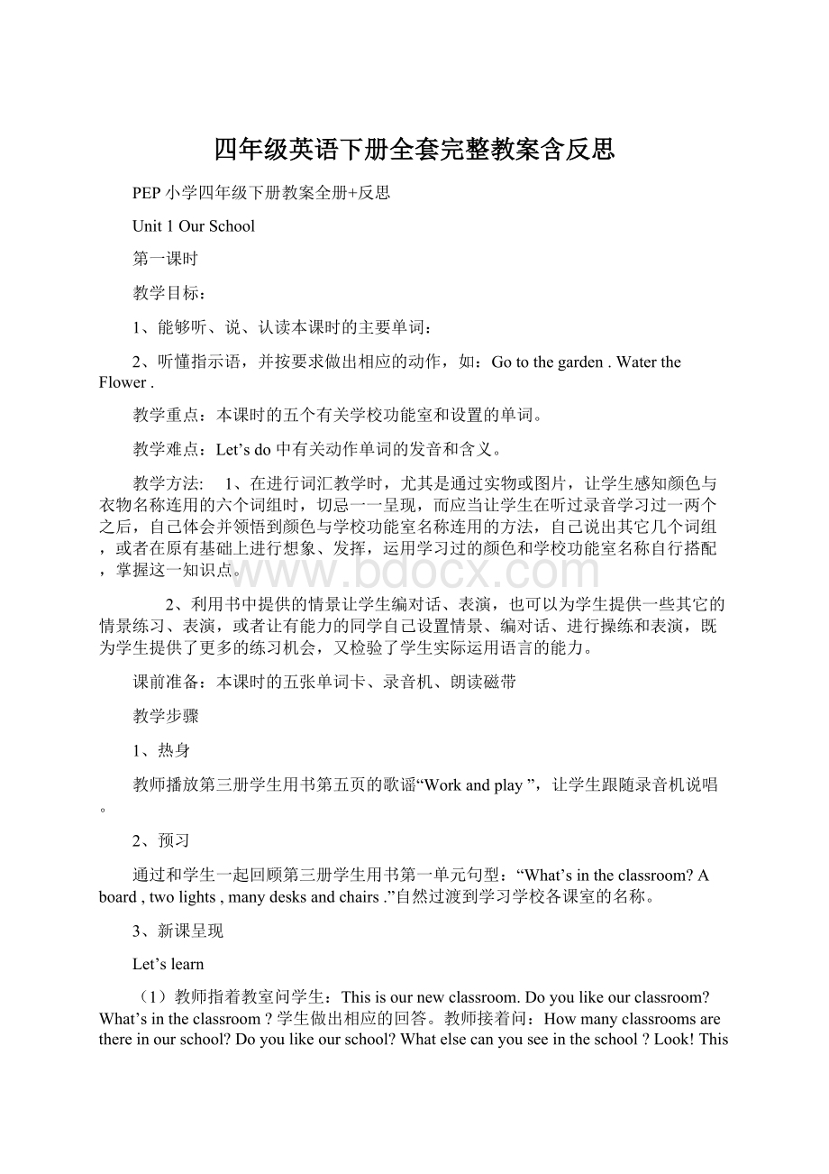 四年级英语下册全套完整教案含反思.docx