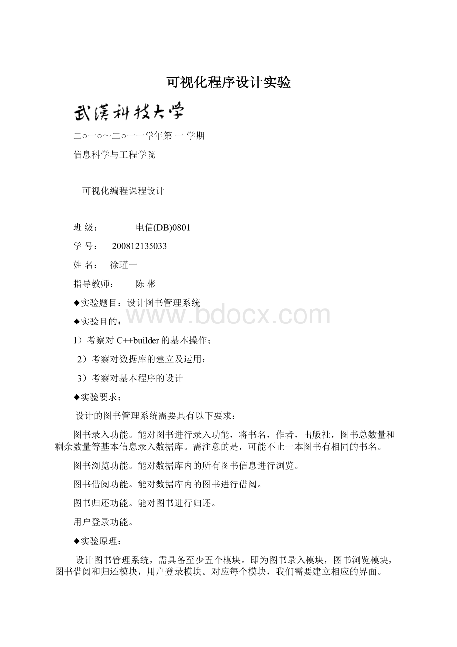 可视化程序设计实验.docx