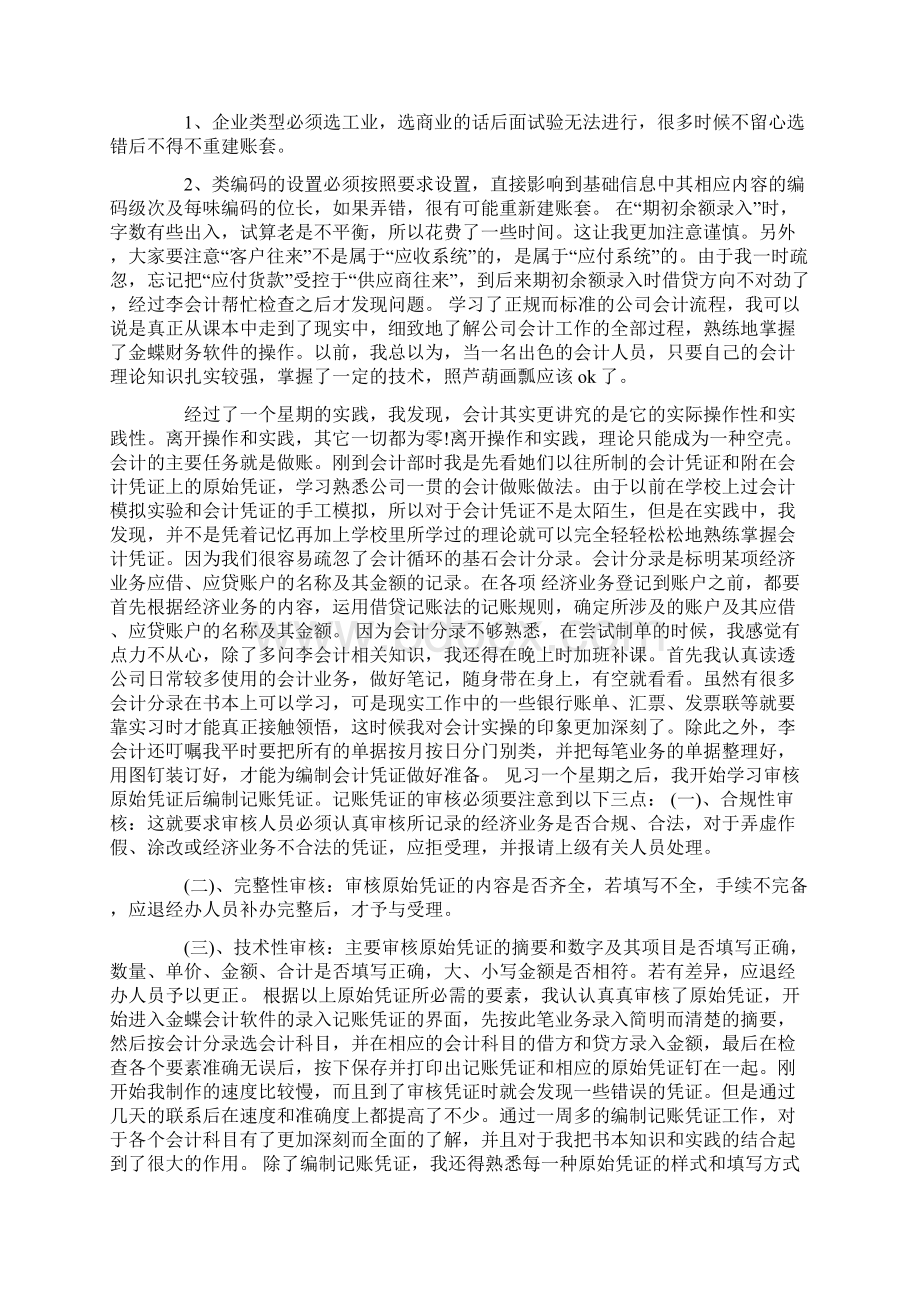 会计电算化实训报告3000字Word格式.docx_第2页