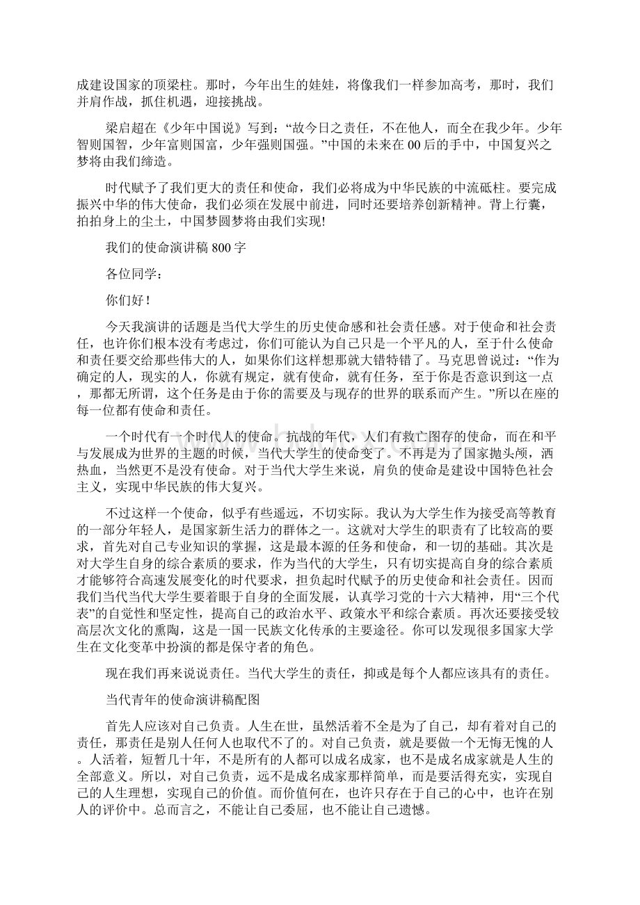 我们的使命演讲稿多篇.docx_第3页