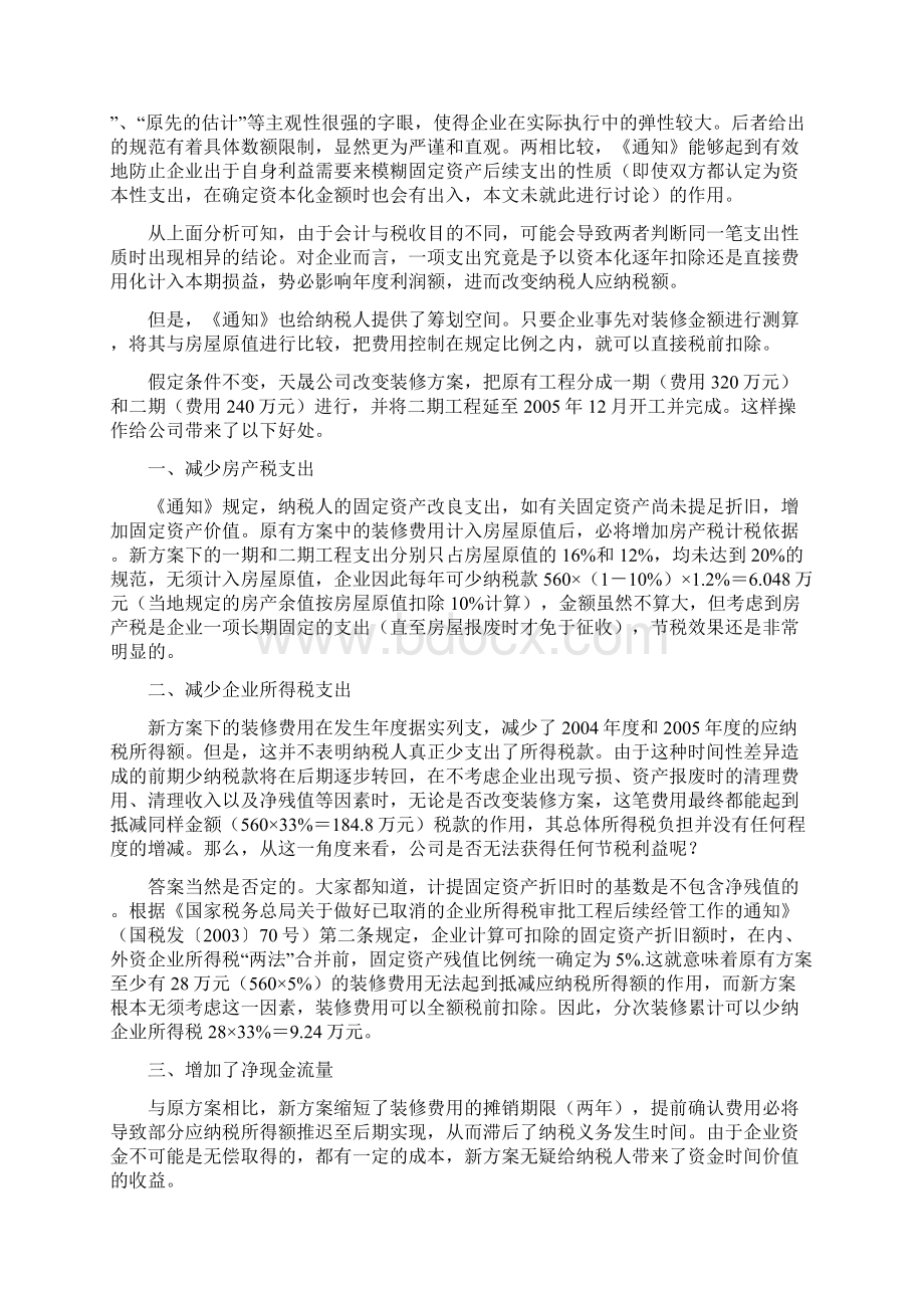 企业所得税税收筹划案例Word下载.docx_第2页