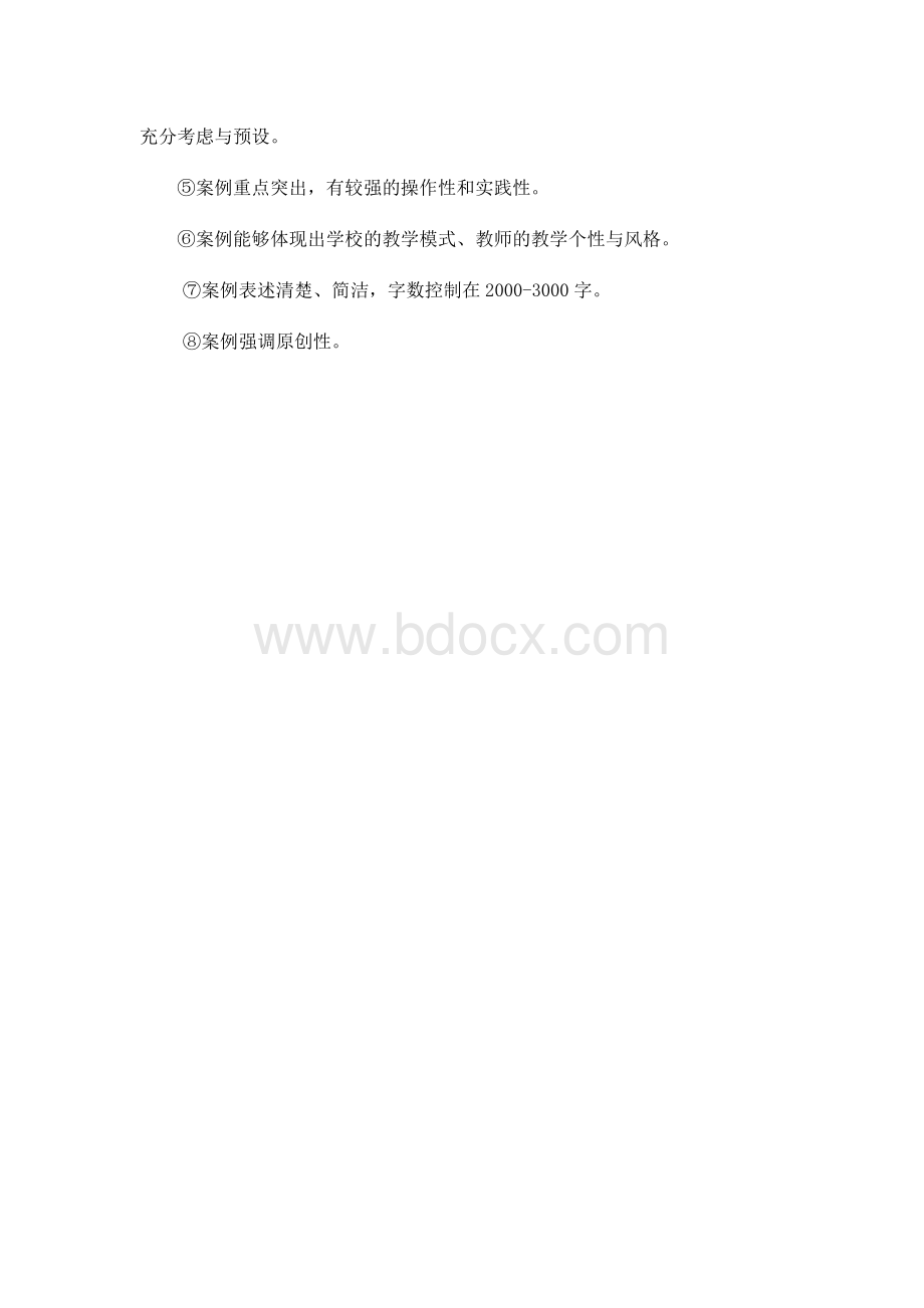 优秀教学论文和教学设计案例评选方案.docx_第2页