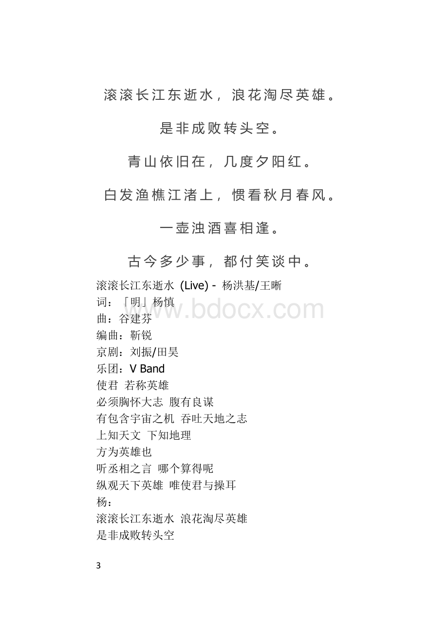 《经典咏流传》全十期共57首歌曲诗词及歌词.doc_第3页