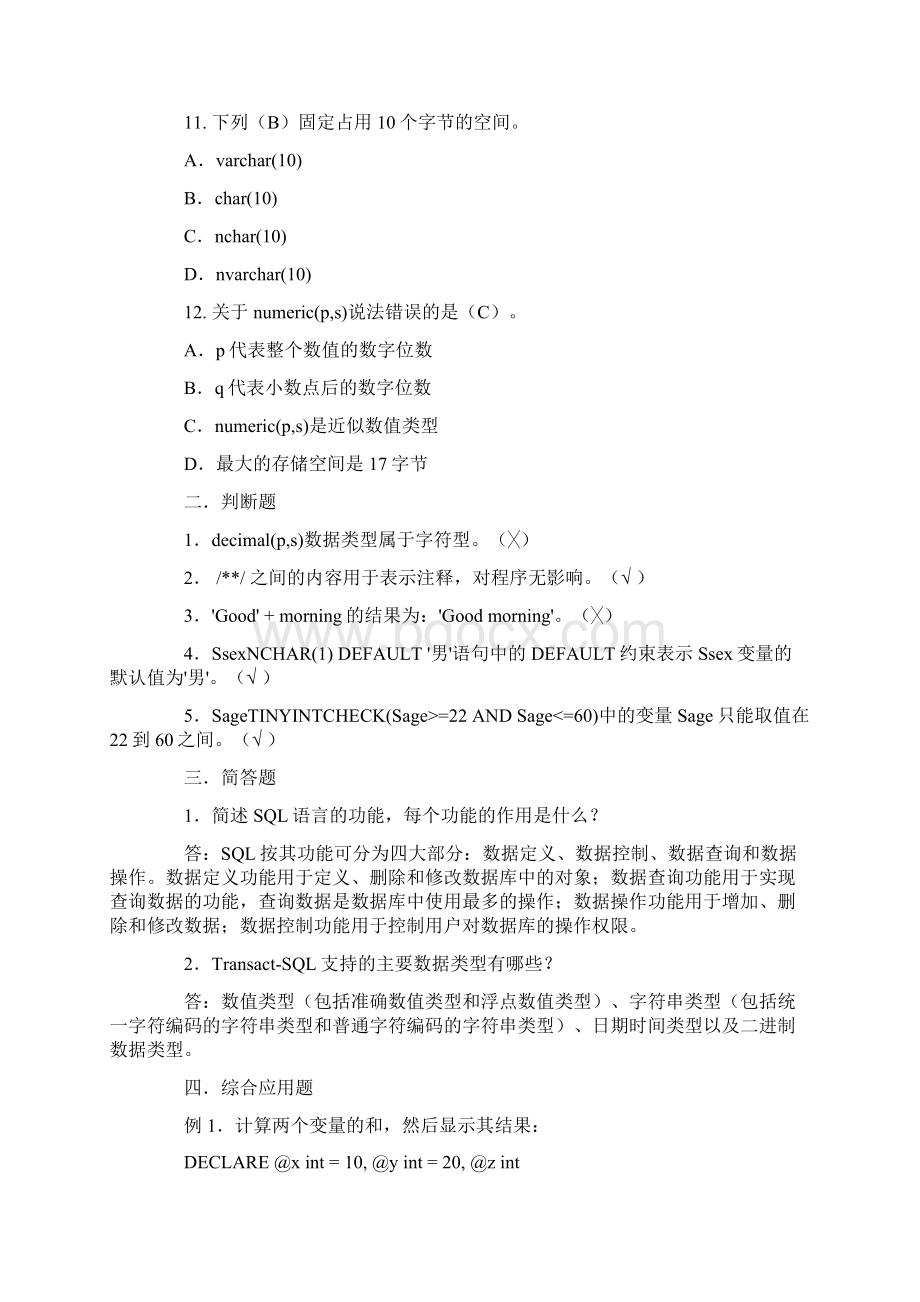 电大数据库系统及应用形考册第章习题与参考答案.docx_第3页