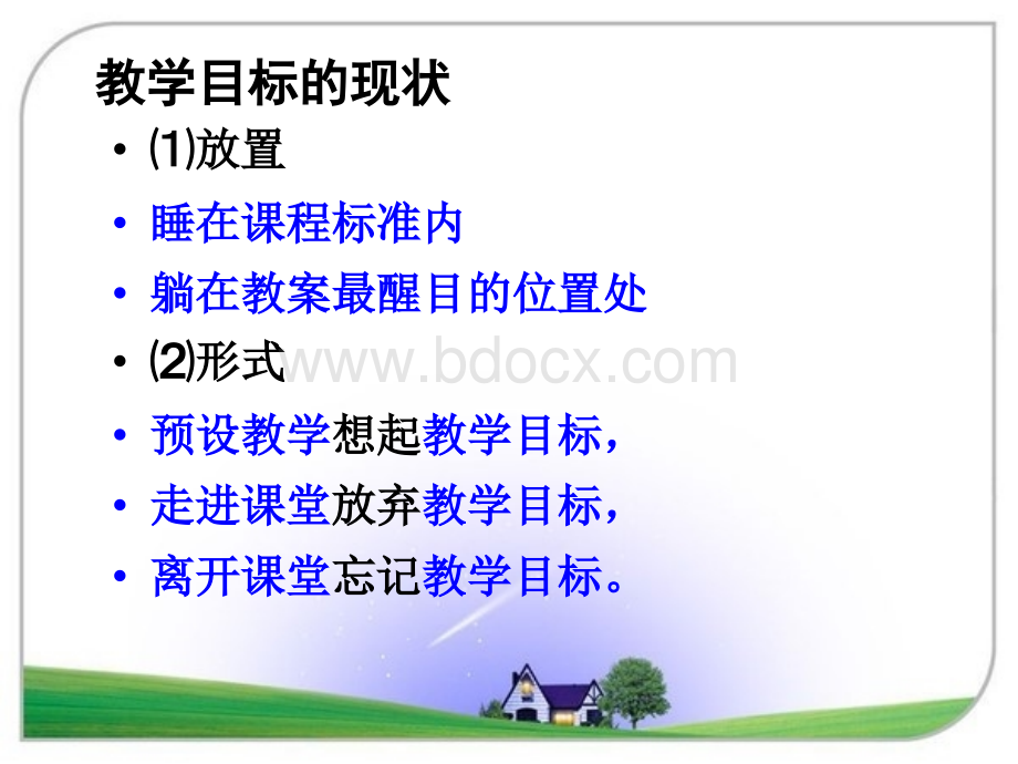 圆的认识目标分解优质PPT.ppt_第2页