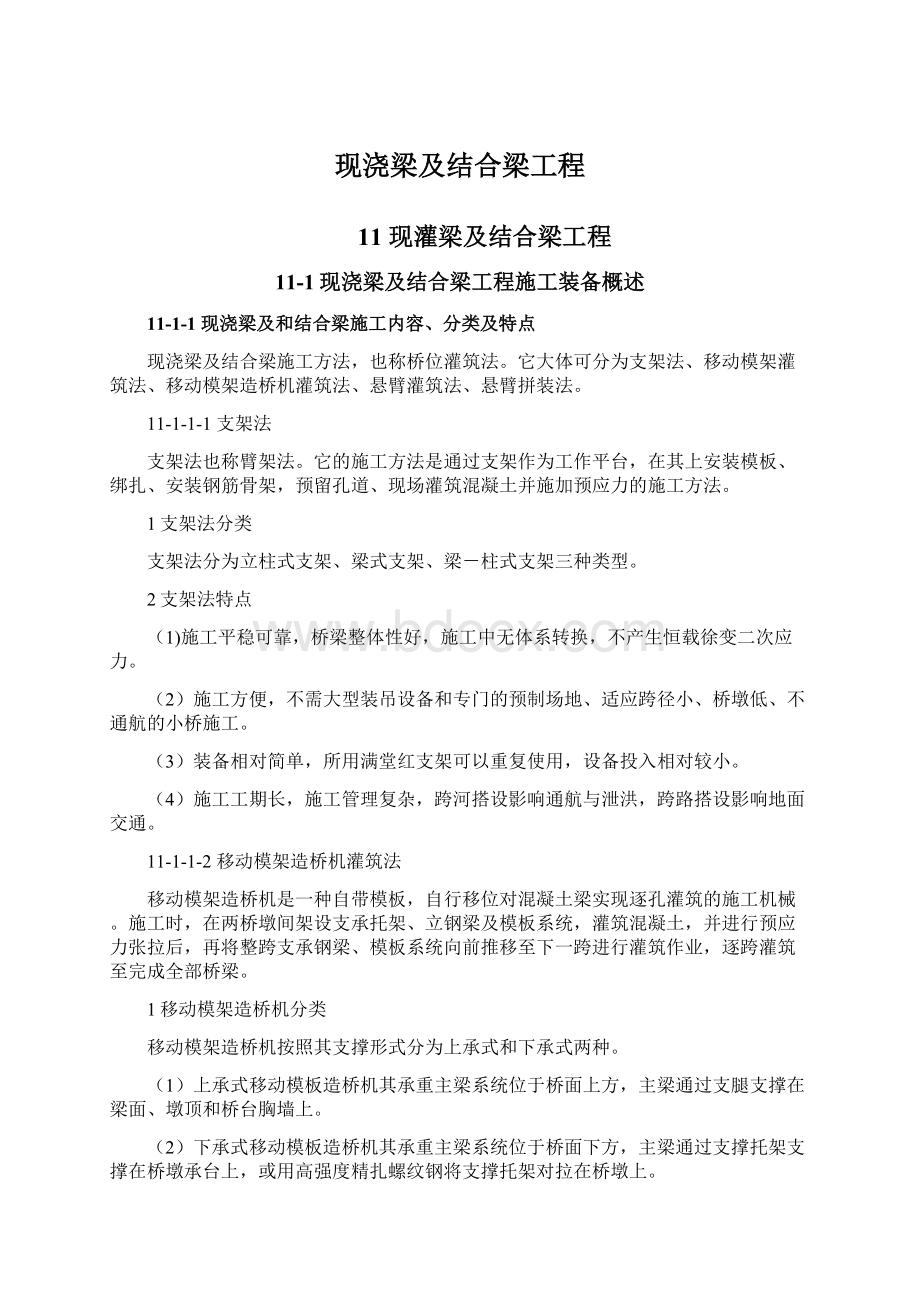 现浇梁及结合梁工程文档格式.docx