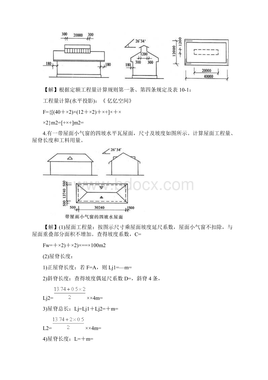 斜屋面计算方法Word格式文档下载.docx_第3页