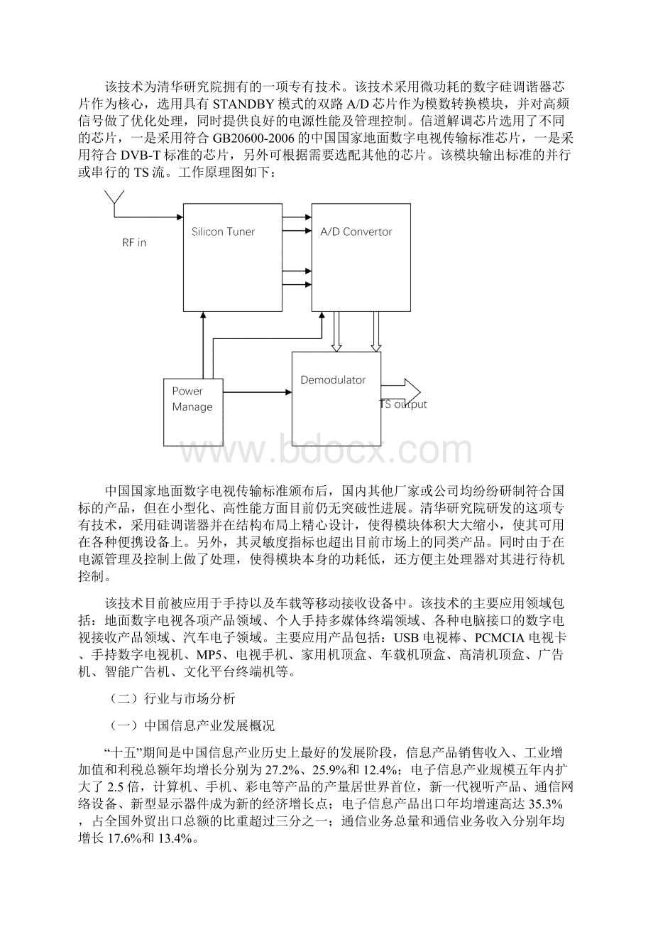 无形资产评估技术说明收益法1.docx_第3页