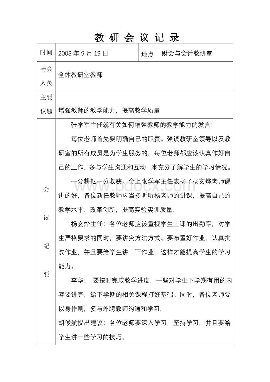 会计教学团队教研活动记录Word格式.doc_第2页