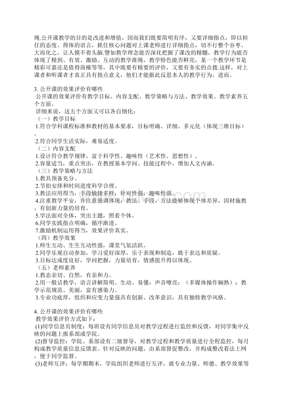 菱形的判定公开课评语Word下载.docx_第3页