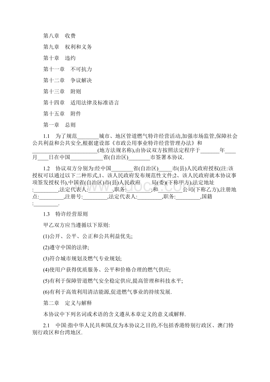 精品word完整版城市管道燃气特许经营协议书模板代持股协议Word下载.docx_第2页