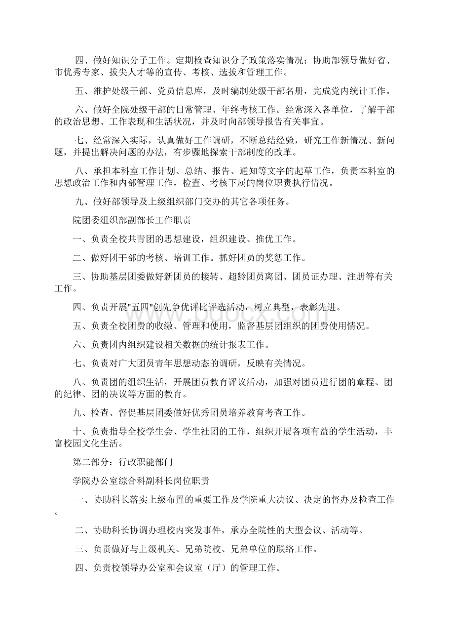 长春税务学院副科级岗位职责.docx_第2页