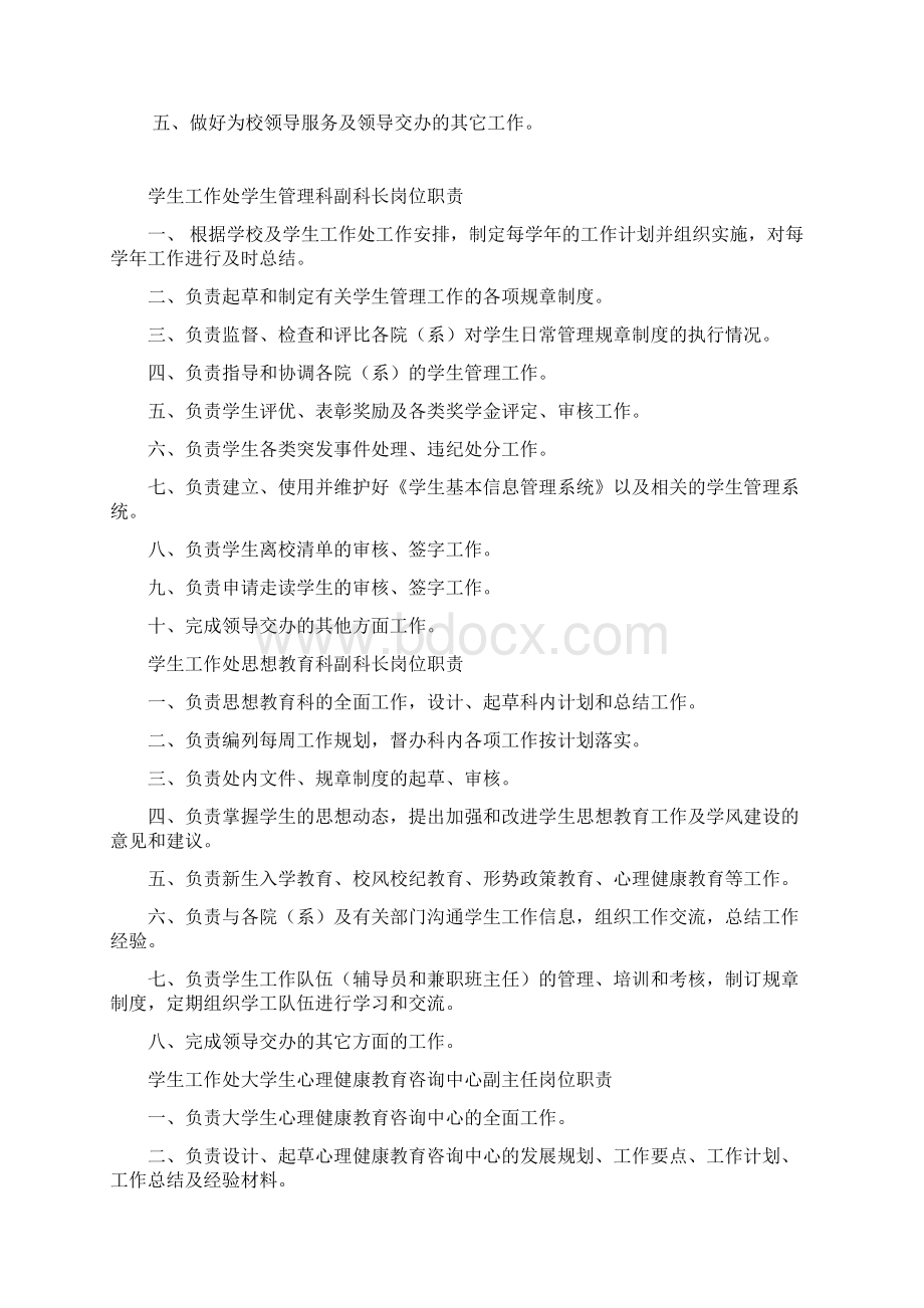 长春税务学院副科级岗位职责.docx_第3页