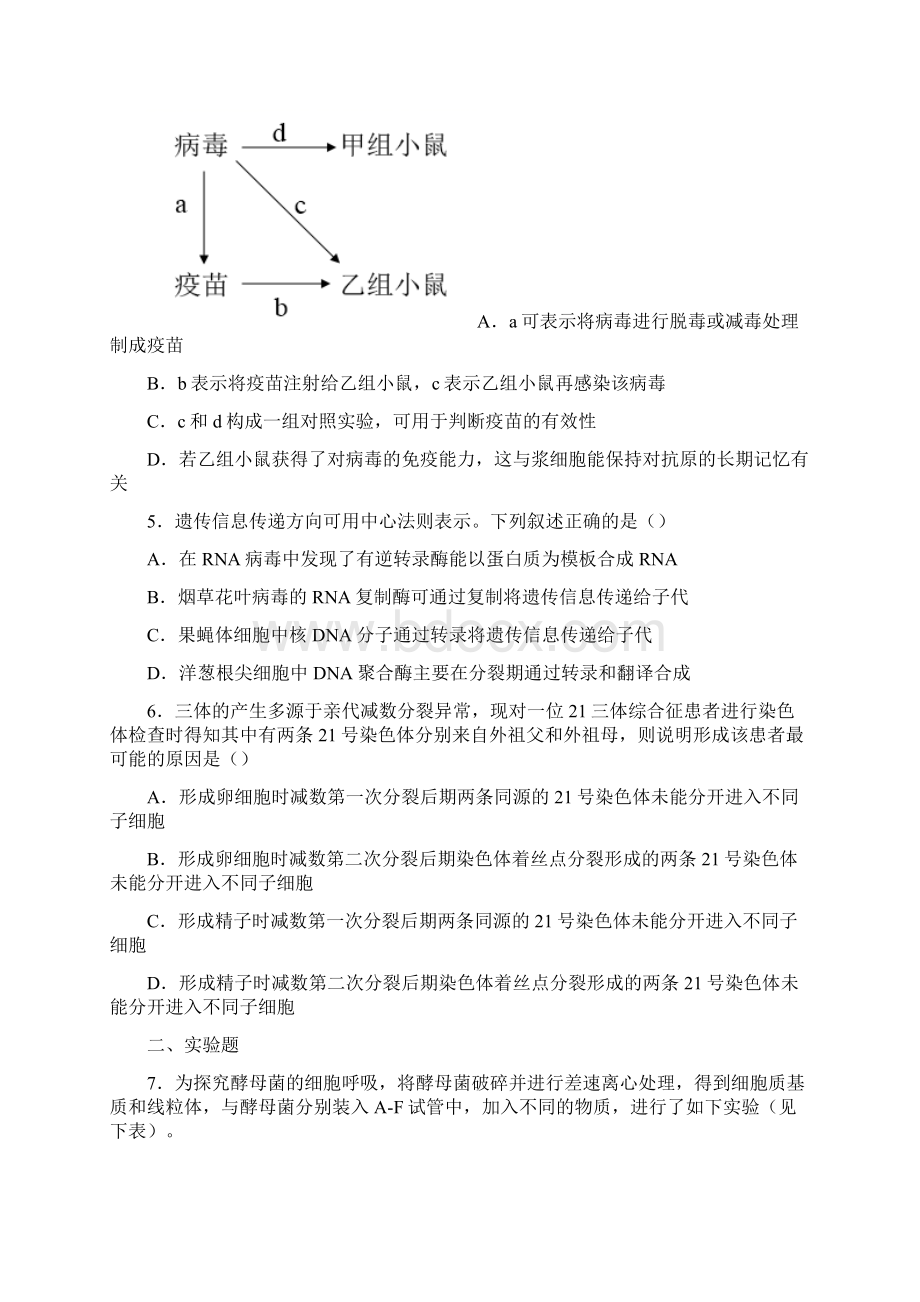 届安徽省芜湖市安师大附中高三第十次模拟最后一卷理综生物试题.docx_第2页