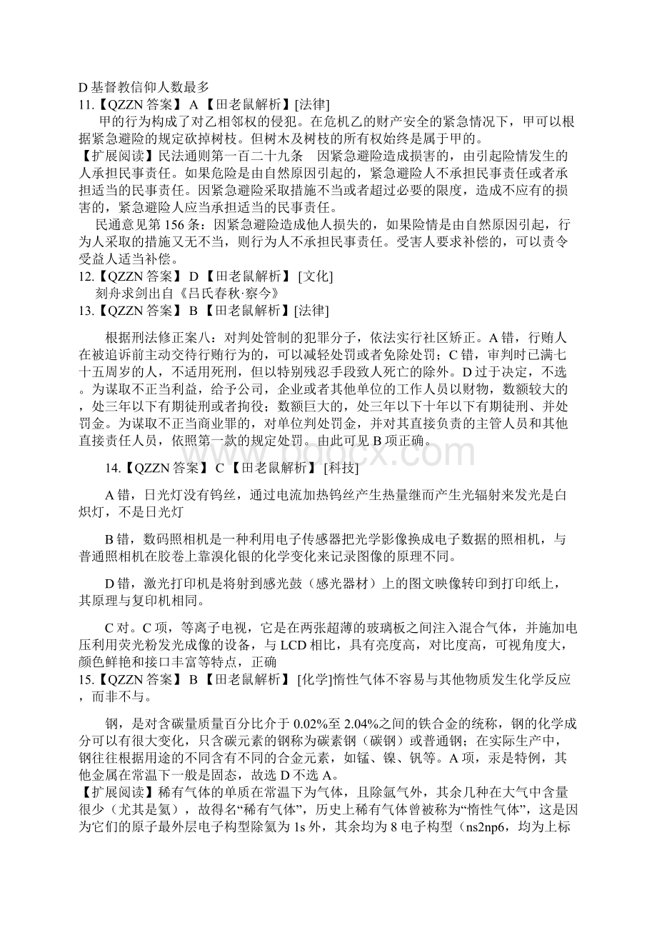 国考行测答案免费打印版.docx_第3页