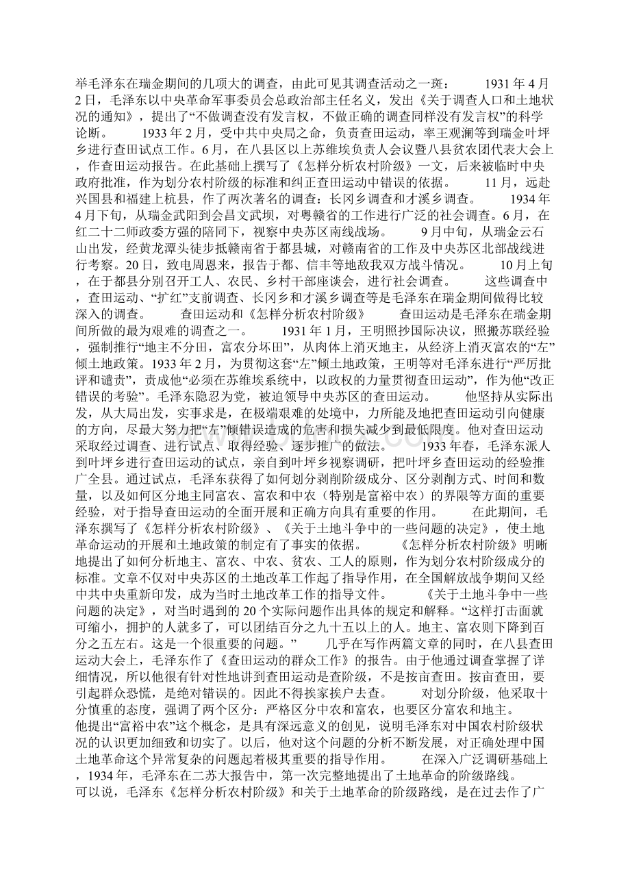 统计的根在瑞金.docx_第3页