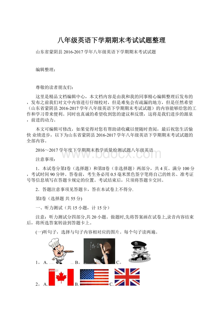 八年级英语下学期期末考试试题整理.docx_第1页