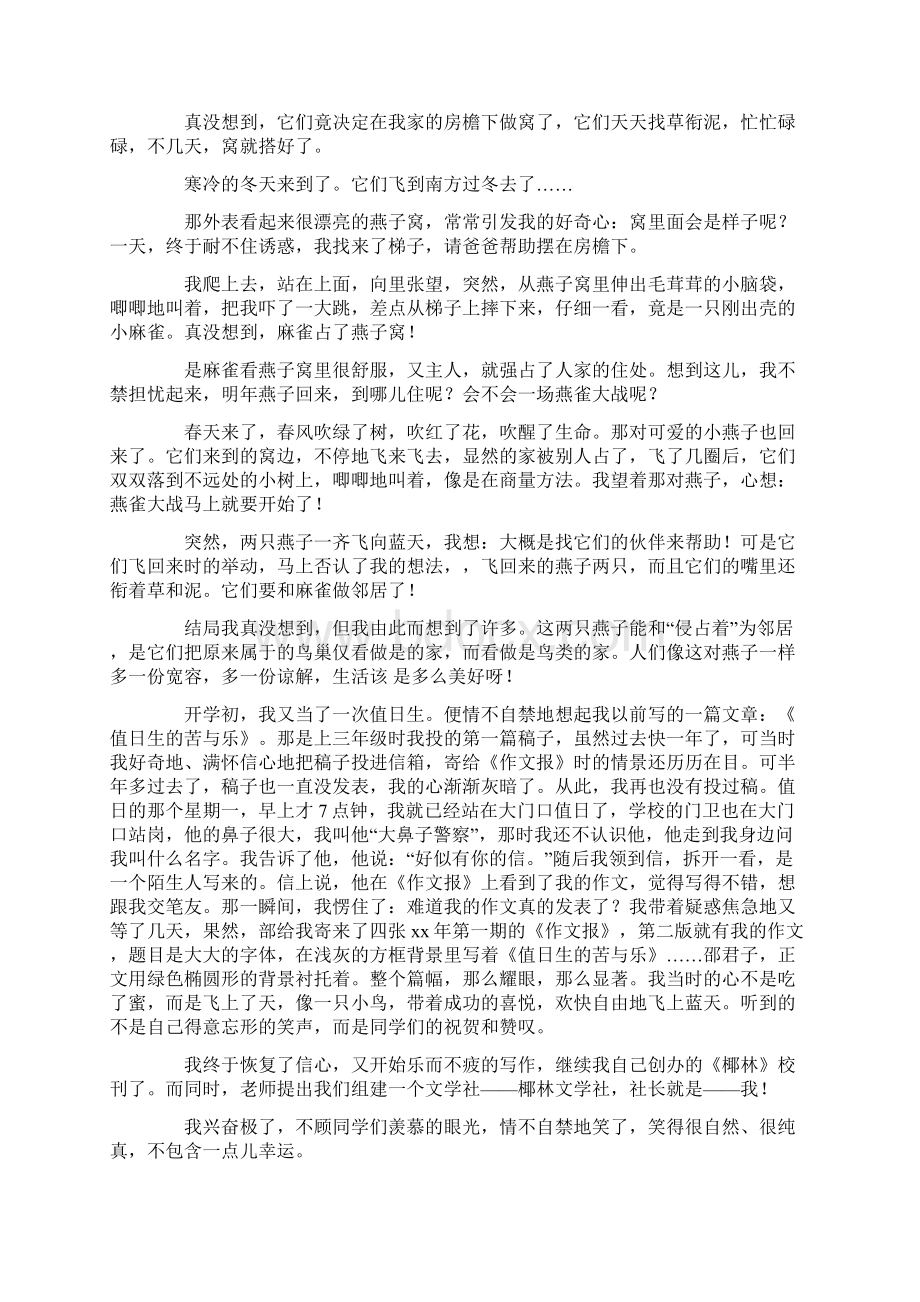 真没想到小学优秀作文八篇docWord格式文档下载.docx_第3页