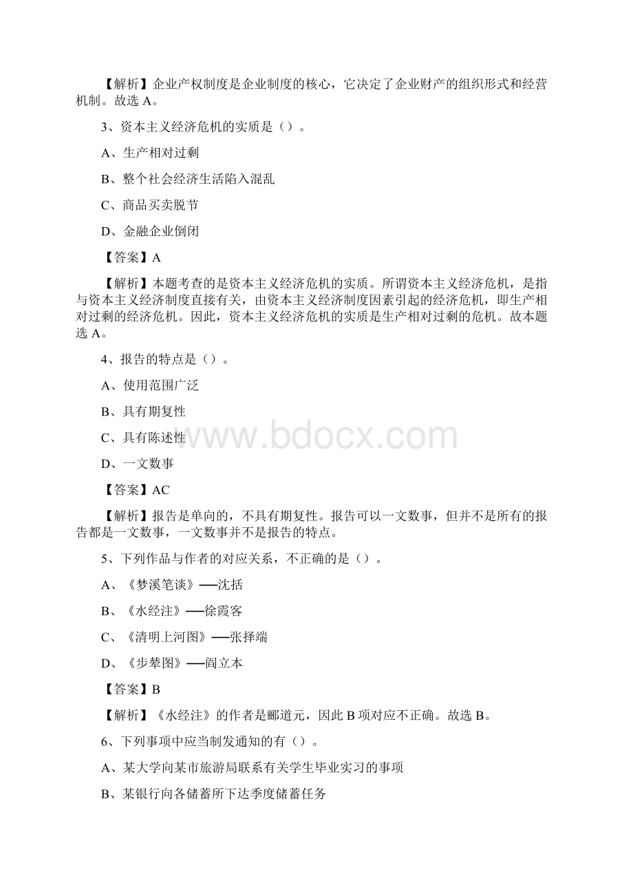 上半年湖南省岳阳市平江县城投集团招聘试题及解析.docx_第2页