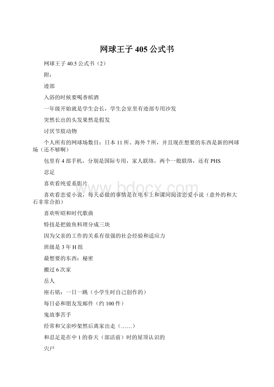 网球王子405公式书文档格式.docx_第1页