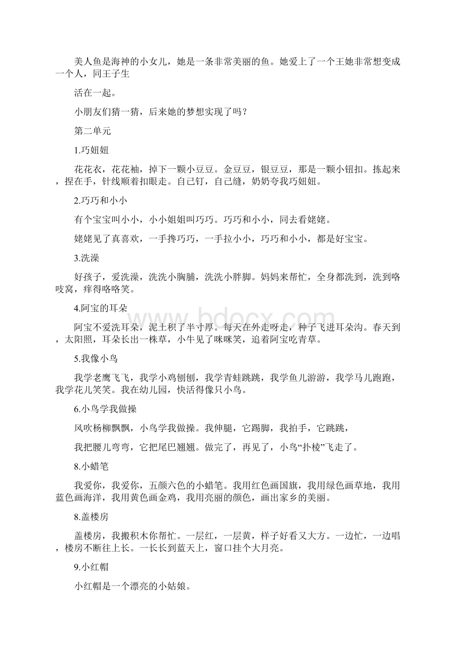 帮我早读书3.docx_第2页