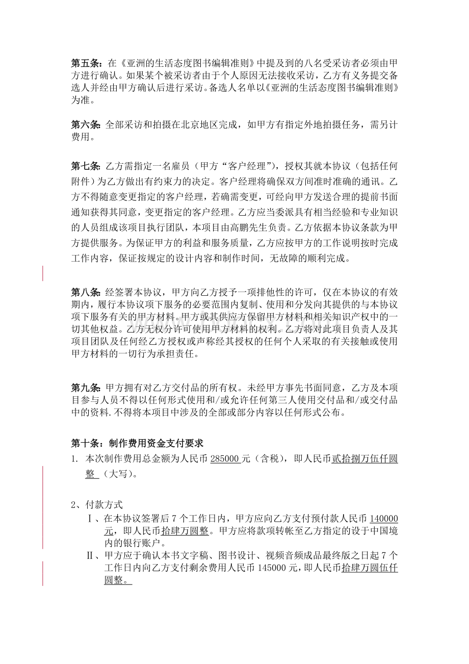 态度》图书、视频音频制作委托合同.doc_第2页