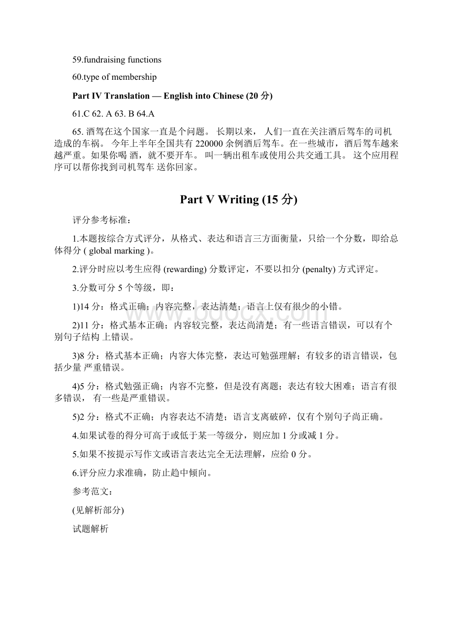 A级考试真题答案与解析Word下载.docx_第2页