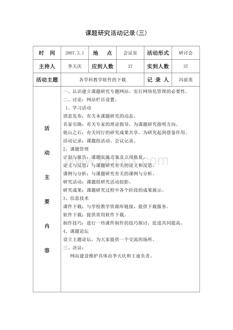 课题研究记录Word格式.doc_第3页