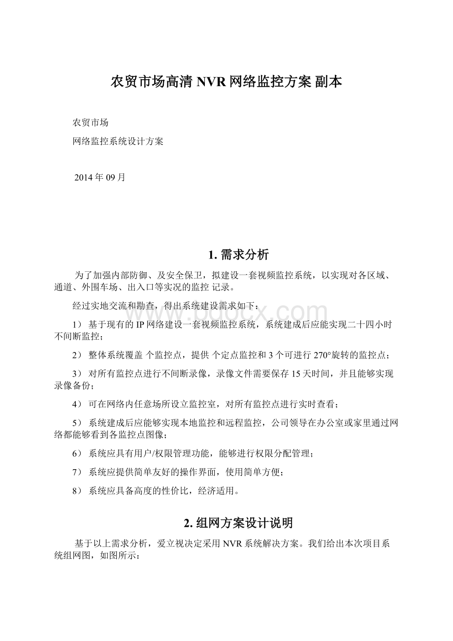 农贸市场高清NVR网络监控方案副本.docx