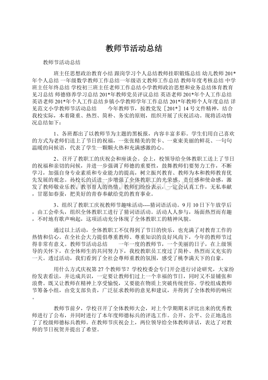 教师节活动总结.docx