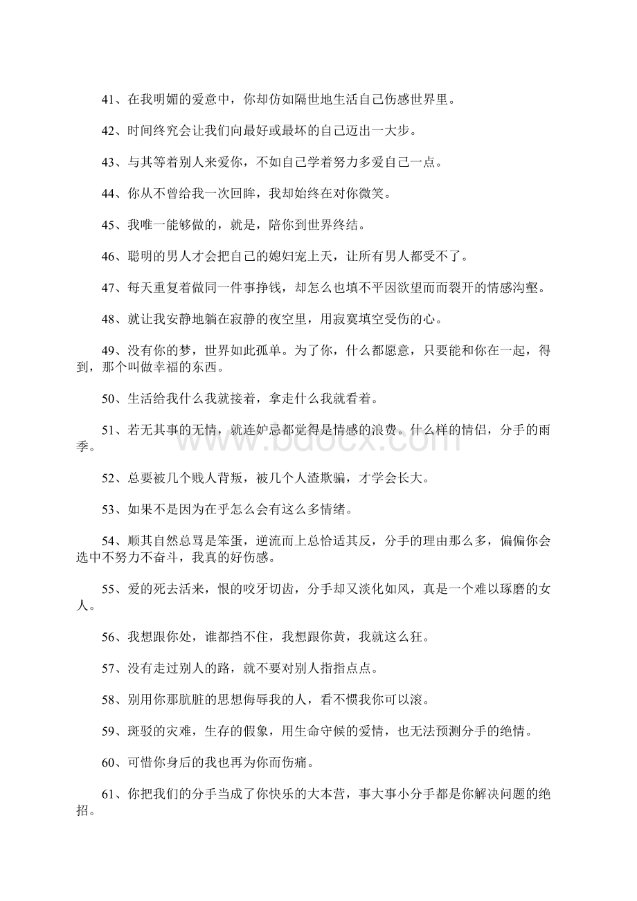 一句话的简单心情说说Word文档格式.docx_第3页