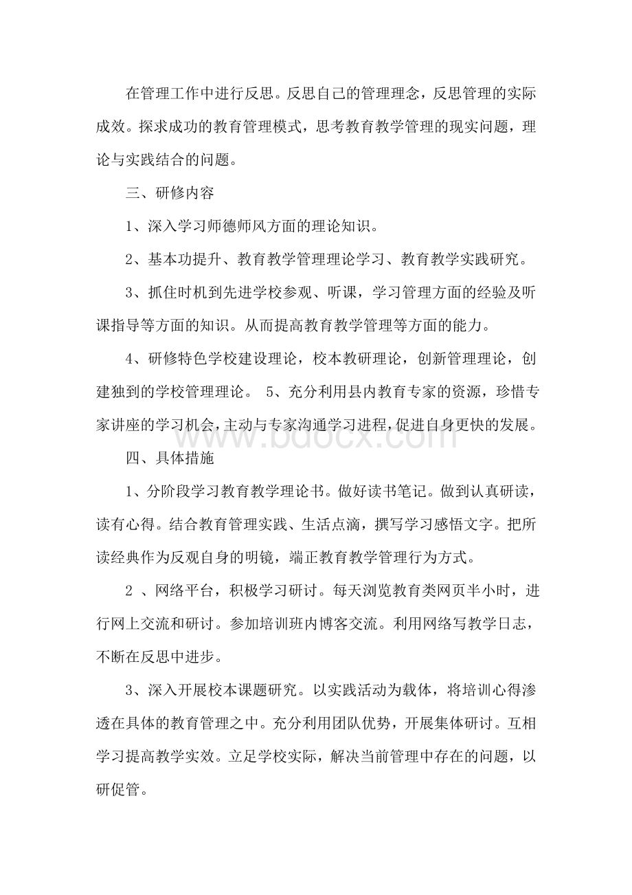 教师网络研修计划文档格式.doc_第2页