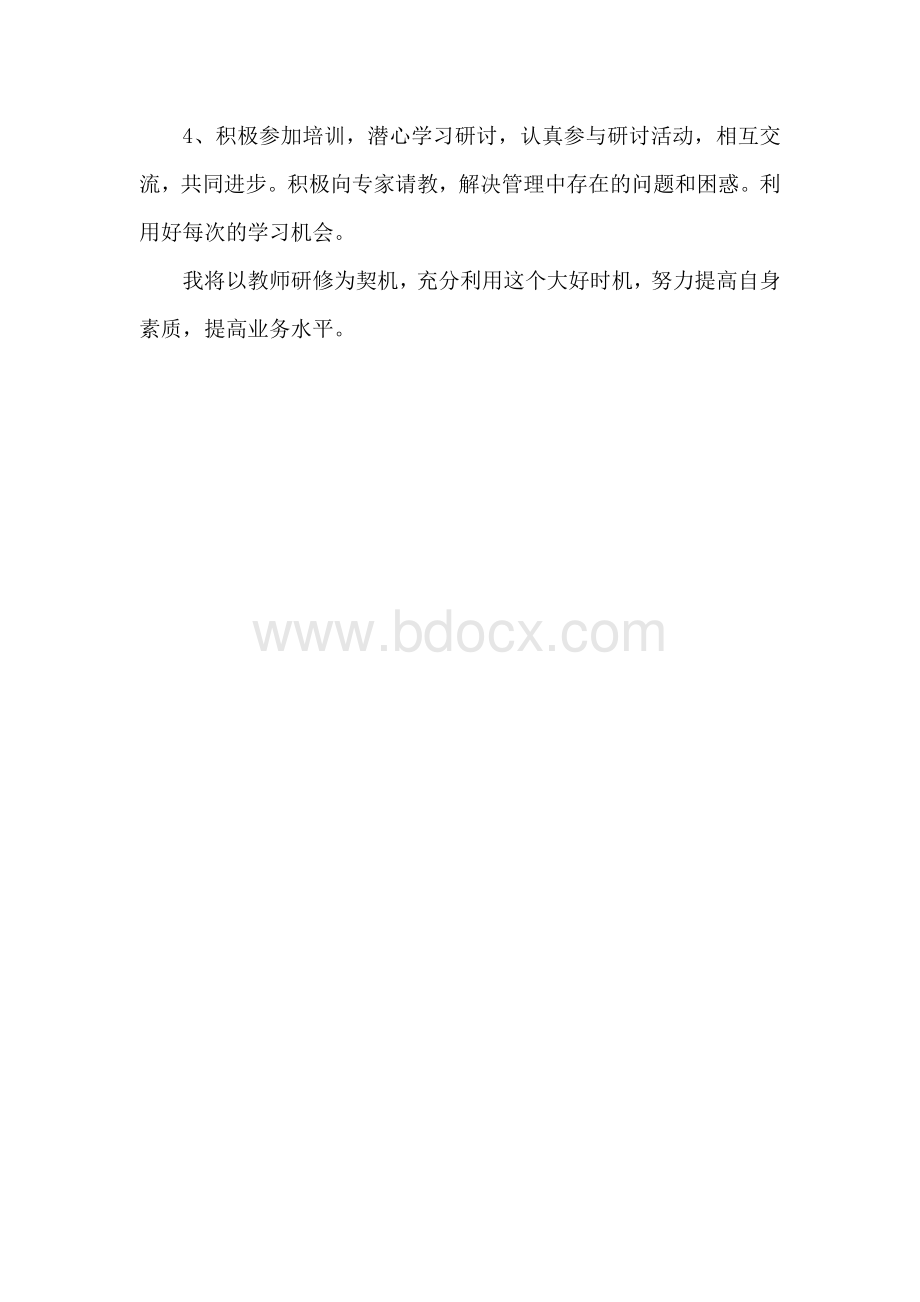 教师网络研修计划文档格式.doc_第3页